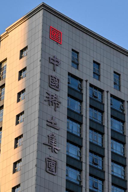 A view of the China Rare Earth Group headquarters building is seen in Ganzhou, in eastern China's Jiangxi province on November 21, 2025. (Photo by Hector RETAMAL / AFP)