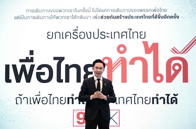 Pheu Thai Party’s prime ministerial candidate Yodchanan Wongsawat speaks about the party’s future plans for the country in front of a slide saying, “Overhauling Thailand: Pheu Thai can do it,” at the Global Dynamics and Thailand’s Future event at Queen Sirikit National Convention Center in Bangkok on January 12, 2026. (Photo by Lillian SUWANRUMPHA / AFP)