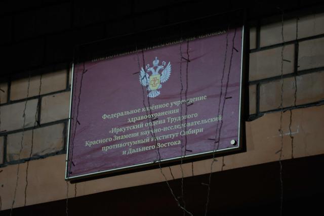 A plaque sits at the entrance to the grounds of the anti-plague institute in the city of Irkutsk on October 7, 2026. (Photo by TATYANA MAKEYEVA / AFP)