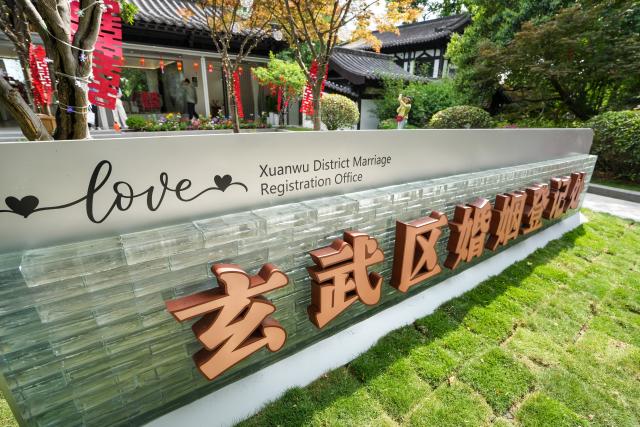 (250511) -- BEIJING, May 11, 2025 (Xinhua) -- This photo shows an exterior view of a marriage registration office at the Xuanwu Lake Park in Nanjing, east China's Jiangsu Province, May 10, 2025. (Xinhua/Li Bo)
