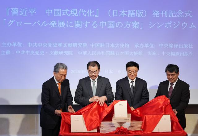 (250621) -- TOKYO, June 21, 2025 (Xinhua) -- Guests unveil the Japanese version of a compilation of excerpts from discourses on Chinese modernization by Chinese President Xi Jinping during the launch ceremony in Tokyo, Japan, June 19, 2025. The launch ceremony for the Japanese version of a compilation of excerpts from discourses on Chinese modernization by Chinese President Xi Jinping and a seminar on Chinese solutions to global development has been held in Tokyo. (Xinhua/Jia Haocheng)