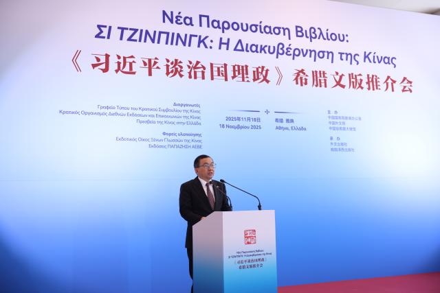 (251119) -- ATHENS, Nov. 19, 2025 (Xinhua) -- Chinese Ambassador to Greece Fang Qiu speaks at a launch ceremony for the Greek edition of "Xi Jinping: The Governance of China" in Athens, Greece, Nov. 18, 2025. TO GO WITH "Greek edition of 'Xi Jinping: The Governance of China' launched in Athens" (Photo by Lefteris Partsalis/Xinhua)