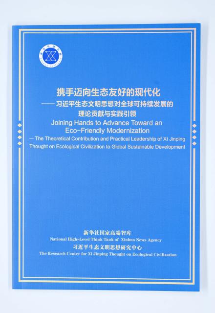 (251121) -- CHENGDU, Nov. 21, 2025 (Xinhua) -- This photo shows a copy of the think tank report titled "Joining Hands to Advance Toward an Eco-Friendly Modernization -- The Theoretical Contributions and Practical Leadership of Xi Jinping Thought on Ecological Civilization To Global Sustainable Development." A report focusing on the global significance of Xi Jinping Thought on Ecological Civilization was released at the Global Panda Partners 2025 conference in Chengdu, capital city of southwest China's Sichuan Province on Friday.
  The report was co-authored by the National High-Level Think Tank of Xinhua News Agency and the Research Center for Xi Jinping Thought on Ecological Civilization. (Xinhua/Chen Yehua)