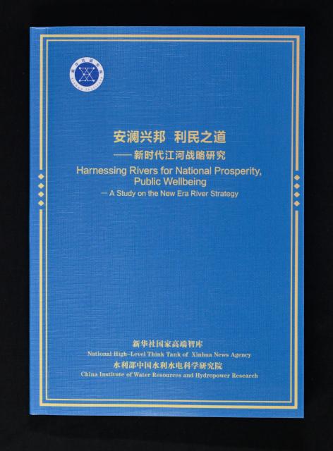 (251121) -- NANJING, Nov. 21, 2025 (Xinhua) -- This photo shows a copy of the think tank report "Harnessing Rivers for National Prosperity, Public Wellbeing -- A Study on the New Era River Strategy." The report was released on Friday by the National High-Level Think Tank of Xinhua News Agency, and China Institute of Water Resources and Hydropower Research under the Ministry of Water Resources, in Nanjing, east China's Jiangsu Province. (Xinhua/Ji Chunpeng)