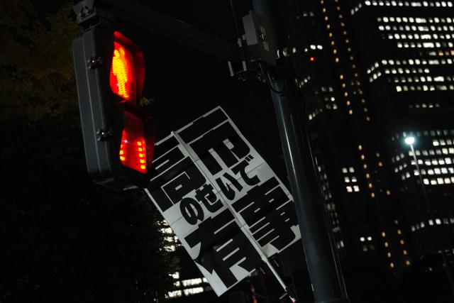 (251123) -- BEIJING, Nov. 23, 2025 (Xinhua) -- A sign is pictured during a protest in front of the Japanese prime minister's official residence in Tokyo, Japan, Nov. 21, 2025.
  Hundreds of Japanese people held a protest in front of the prime minister's official residence in Tokyo on Friday, demanding that Prime Minister Sanae Takaichi retract her recent erroneous remarks on Taiwan and offer an explanation and apology. (Xinhua/Jia Haocheng)