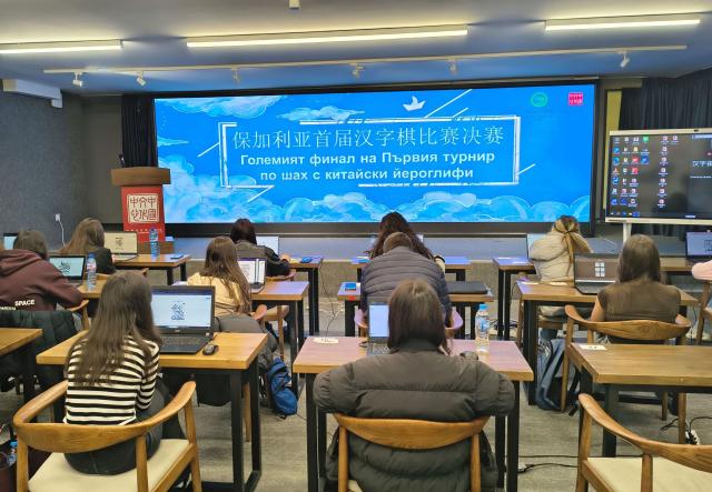 (251130) -- SOFIA, Nov. 30, 2025 (Xinhua) -- Students attend the final of the first Chinese Character Chess Championship in Bulgaria at the China Cultural Center in Sofia, Bulgaria, Nov. 29, 2025.
  TO GO WITH "Bulgaria holds first Chinese character chess championship final" (Photo by Marian Draganov/Xinhua)