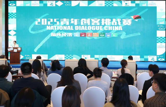 (251205) -- BEIJING, Dec. 5, 2025 (Xinhua) -- This photo shows the opening ceremony of the 2025 National Dialogue China in Beijing, capital of China, Dec. 5, 2025. The event kicked off here on Friday, underscoring the growing role of China's young entrepreneurs in leading the country's transition toward a circular economy.
   Co-hosted by the United Nations Development Programme (UNDP) in China, the China Soong Ching Ling Science & Culture Centre for Young People (SCLSCC), and Citi China, the three-day event gathered 32 teams of China's most promising youth entrepreneurs to tackle one of today's most pressing challenges. (Xinhua/Zhang Yuwei)
