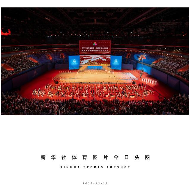 (251215) -- BEIJING, Dec. 15, 2025 (Xinhua) -- Artists perform during the closing event of China's 12th National Games for Persons with Disabilities and the 9th National Special Olympic Games in Shenzhen, south China's Guangdong Province, Dec. 15, 2025. (Xinhua/Sun Fei)