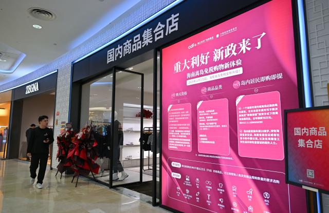 (251217) -- BEIJING, Dec. 17, 2025 (Xinhua) -- A domestic goods collection store is seen at Haikou Riyue Plaza Duty Free Shop in Haikou, south China's Hainan Province, Nov. 1, 2025. (Xinhua/Guo Cheng)