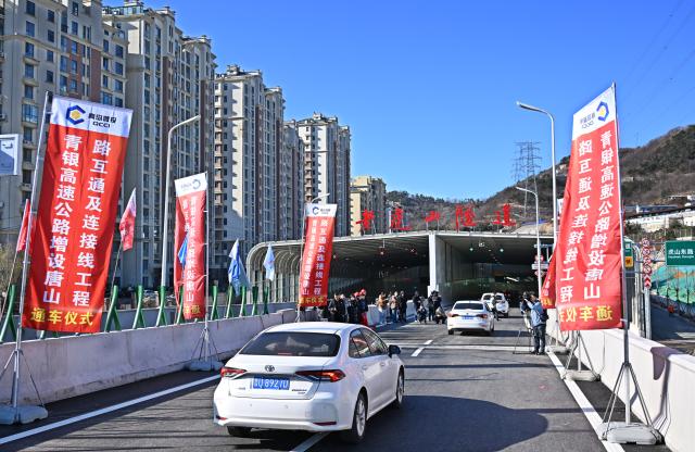 (251226) -- QINGDAO, Dec. 26, 2025 (Xinhua) -- Vehicles drive into the Laohu Mountain Tunnel after it was opened to traffic in Qingdao, east China's Shandong Province, Dec. 26, 2025. The Laohu Mountain Tunnel is an integral part of the Tangshan Road interchange and connection line project along the Qingdao-Yinchuan Expressway, which was opened to traffic on Friday. 
   The tunnel spans a total length of 1,551 meters and features eight lanes in a bidirectional double-tunnel configuration. Its maximum excavation span is 31.8 meters, with a maximum excavation cross-section of 447.62 square meters. (Xinhua/Li Ziheng)