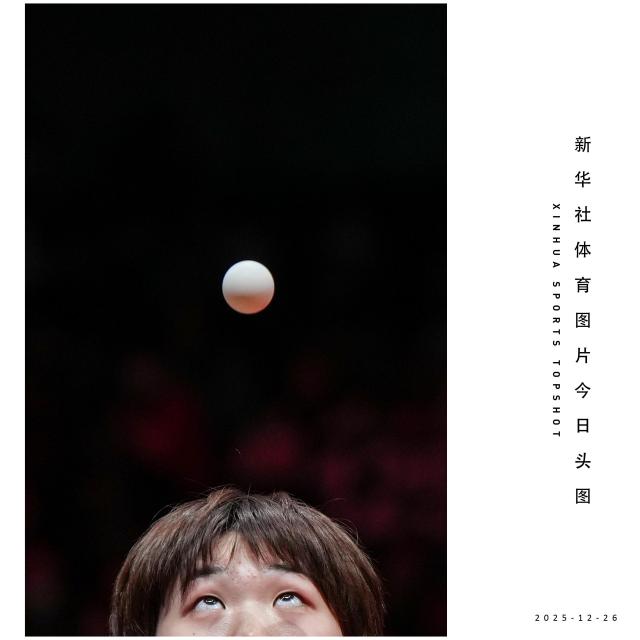(251226) -- BEIJING, Dec. 26, 2025 (Xinhua) -- Kuai Man of Shenzhen University serves against Liu Weishan of Shanghai Longteng during the women's semifinal match between Shenzhen University and Shanghai Longteng at the 2025 China Table Tennis Club Super League Finals in Nanjing, east China's Jiangsu Province, Dec. 26, 2025. (Xinhua/Li Bo)