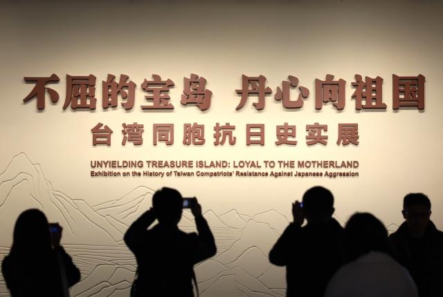 (251229) -- BEIJING, Dec. 29, 2025 (Xinhua) -- People visit "Unyielding Treasure Island: Loyal to the Motherland," an exhibition on the history of Taiwan compatriots' resistance against Japanese aggression, at the Museum of the War of Chinese People's Resistance Against Japanese Aggression in Beijing, capital of China, Oct. 25, 2025. Top 10 China news events of 2025
  8. China sets commemoration day of Taiwan's restoration
  The Standing Committee of the National People's Congress, the country's national legislature, designated Oct. 25 as the commemoration day of Taiwan's restoration, demonstrating China's firm stance on upholding the one-China principle and safeguarding national sovereignty and territorial integrity.
  A meeting commemorating the 80th anniversary of Taiwan's restoration was held in Beijing on Oct. 25. (Xinhua/Zhang Chenlin)