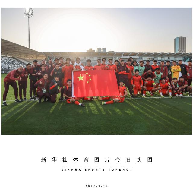 (260114) -- BEIJING, Jan. 14, 2026 (Xinhua) -- Team China pose for photograph to celebrate qualifying to the knockout stage after the 2026 AFC U23 Asian Cup group D match between China and Thailand in Riyadh, Saudi Arabia, Jan. 14, 2026. (Xinhua/Wang Haizhou)