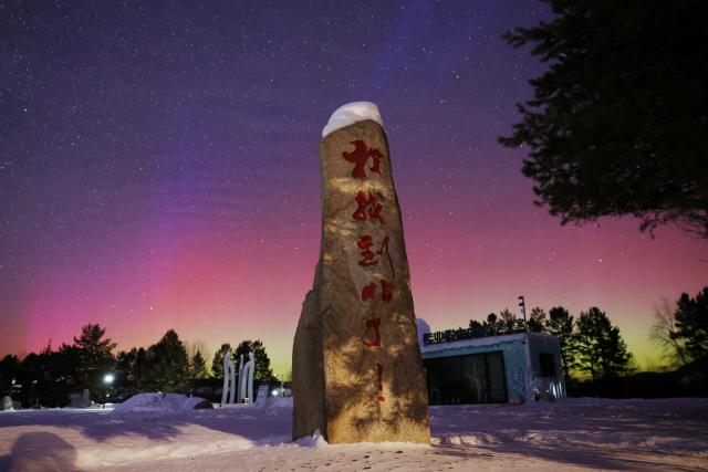 (260121) -- HARBIN, Jan. 21, 2026 (Xinhua) -- This photo taken on Jan. 20, 2026 shows the aurora observed from Beiji Village of Mohe, northeast China's Heilongjiang Province. (Photo by Shao Tianli/Xinhua)