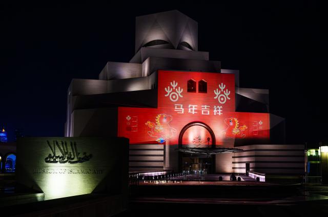 (260217) -- DOHA, Feb. 17, 2026 (Xinhua) -- This photo taken on Feb. 16, 2026 shows the Museum of Islamic Art illuminated in celebration of the Chinese New Year in Doha, Qatar. (Photo by Nikku/Xinhua)