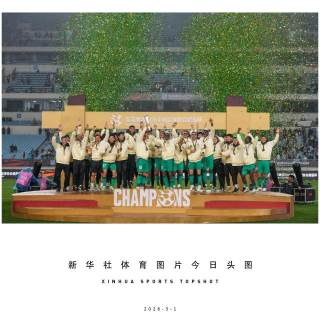 (260301) -- BEIJING, March 1, 2026 (Xinhua) -- Team members of Beijing Guoan celebrate during the awarding ceremony for CFA Super Cup 2026 in Nanjing, east China's Jiangsu Province, on March 1, 2026. (Xinhua/Li Bo)