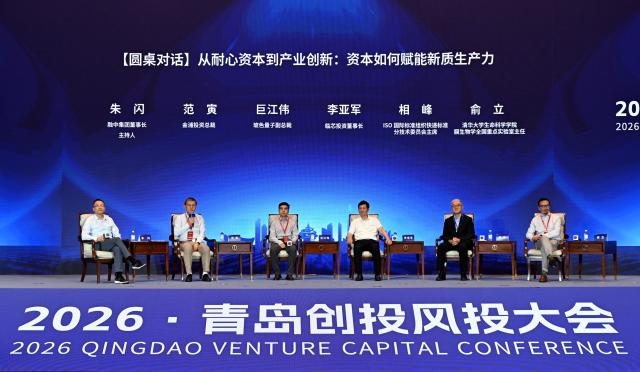 (260708) -- QINGDAO, July 8, 2026 (Xinhua) -- Attendees communicate in a discussion during the 2026 Qingdao Venture Capital Conference at Qingdao International Conference Center in Qingdao, east China's Shandong Province, July 8, 2026. This conference focuses on the development of new quality productive forces and collaborative innovation in the fields of venture capital. (Xinhua/Li Ziheng)