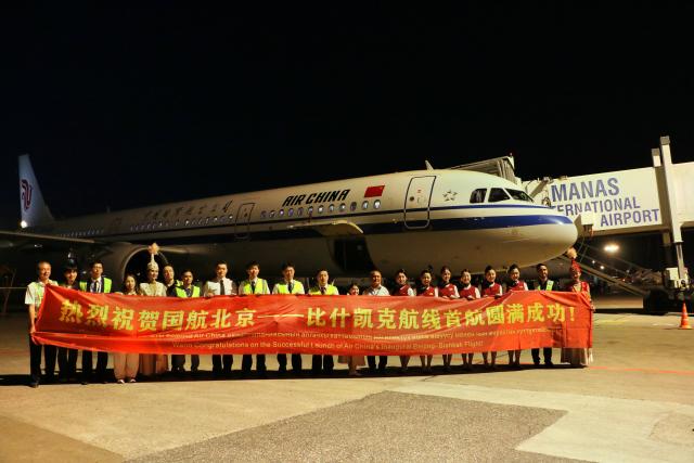 (260718) -- BISHKEK, July 18, 2026 (Xinhua) -- Staff members pose for a group photo at the Manas International Airport in Bishkek, Kyrgyzstan, July 17, 2026. Air China's inaugural direct flight between the capitals of China and Kyrgyzstan officially launched on Friday after flight CA893, departing from Beijing Capital International Airport, successfully landed at Manas International Airport in Bishkek.
   According to Air China, regular flights in both directions of the new air service operate three times a week, namely on Mondays, Fridays, and Sundays. Flight CA893 departs from Beijing and travels to Bishkek, with a flight time of five hours 40 minutes; flight CA894 departs from Bishkek and travels to Beijing, with a flight time of four hours 50 minutes. (Photo by Liu Xiaowan/Xinhua)
