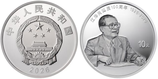 (260817) -- BEIJING, Aug. 17, 2026 (Xinhua) -- This photo shows the 30-gram round silver coin issued by China's central bank to mark the 100th birth anniversary of late Chinese leader Jiang Zemin. China's central bank announced on Friday that it will issue four commemorative coins starting Aug. 17 to mark the 100th birth anniversary of late Chinese leader Jiang Zemin.
   The coins comprise one ordinary commemorative coin, two gold coins and one silver coin, all of which are legal tender in China, according to the People's Bank of China. (Xinhua)