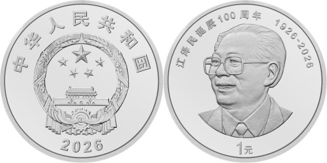 (260817) -- BEIJING, Aug. 17, 2026 (Xinhua) -- This photo shows the ordinary commemorative coin issued by China's central bank to mark the 100th birth anniversary of late Chinese leader Jiang Zemin. China's central bank announced on Friday that it will issue four commemorative coins starting Aug. 17 to mark the 100th birth anniversary of late Chinese leader Jiang Zemin.
   The coins comprise one ordinary commemorative coin, two gold coins and one silver coin, all of which are legal tender in China, according to the People's Bank of China. (Xinhua)