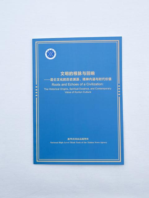 (260819) -- XINING, Aug. 19, 2026 (Xinhua) -- This photo shows a copy of a think tank report examining the historical origins, spiritual essence, and contemporary value of Kunlun culture released during the Kunlun Culture Forum held in Xining, northwest China's Qinghai Province.
  A forum exploring the preservation and promotion of Kunlun culture, centering around a celestial peak in the shared mythology and collective memories of various Chinese ethnic groups, took place Wednesday in northwest China's Qinghai Province.
  The Kunlun Culture Forum, being hosted in Xining, capital of Qinghai, is dedicated to exploring the historical roots, spiritual connotations and contemporary relevance of Kunlun culture. (Xinhua/Zhang Long)