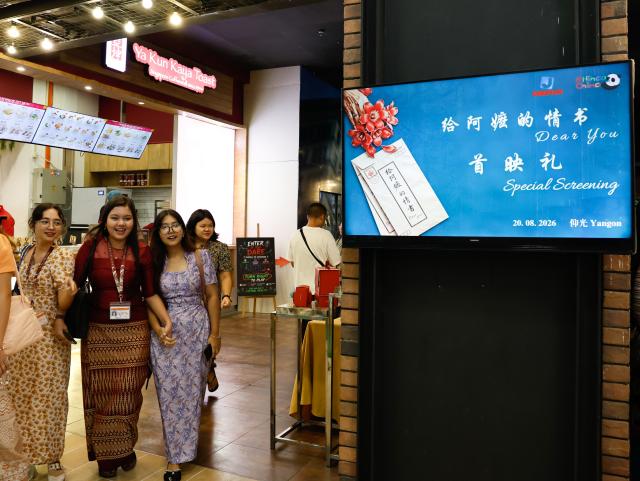 (260821) -- YANGON, Aug. 21, 2026 (Xinhua) -- People attend the Yangon premiere of the Chinese film "Dear You" in Yangon, Myanmar, Aug. 20, 2026. TO GO WITH "Feature: Chinese film 'Dear You' bridges communities in Myanmar with shared memories" (Photo by Haymhan Aung/Xinhua)