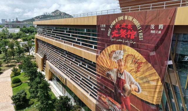 (260824) -- QINGDAO, Aug. 24, 2026 (Xinhua) -- This drone photo taken on Aug. 24, 2026 shows a poster for the film "Once Upon a Time in the Middle East" in Qingdao, east China's Shandong Province. (Xinhua/Li Ziheng)