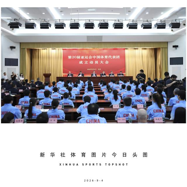 (260904) -- BEIJING, Sept. 4, 2026 (Xinhua) -- This photo taken on Sept. 4, 2026 shows the inaugural meeting of Chinese delegation for the Aichi-Nagoya Asian Games in Beijing, capital of China. (Xinhua/Wang Dongzhen)