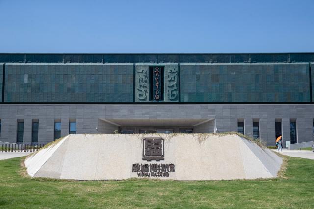 (260913) -- ANYANG, Sept. 13, 2026 (Xinhua) -- This photo taken on Sept. 12, 2026 shows an exterior view of the Yinxu Museum in Anyang, central China's Henan Province. The new Yinxu Museum is the first major national thematic archaeological museum dedicated to panoramically showcasing the ancient Shang civilization. 
   In terms of exhibition layout, the museum focuses on the theme of "The Great Shang Civilization." It features three permanent exhibitions, four thematic exhibitions, and one immersive digital exhibition. Nearly 4,000 artifacts (sets) are displayed, including bronze ware, pottery, jade, and oracle bones.
   Since the official opening of the new museum in February 2024, the museum has continued to grow in popularity, making the Shang civilization thrive with renewed vitality in the new era. To date, it has received a total of 6.1 million tourists accumulatively. (Xinhua/Zhang Fan)