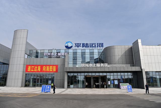 (260916) -- NANNING, Sept. 16, 2026 (Xinhua) -- This photo taken on Sept. 16, 2026 shows a view of Qinzhou service area along the Pinglu Canal in Qinzhou, south China's Guangxi Zhuang Autonomous Region. China opened the Pinglu Canal on Wednesday, giving its landlocked southwest a shortcut to the coast and overseas markets, particularly those in the Association of Southeast Asian Nations (ASEAN), the country's largest trading partner.
   Built at a cost of 72.7 billion yuan (about 10.75 billion U.S. dollars), the 134.2-kilometer canal runs from Hengzhou, a county-level city in south China's Guangxi Zhuang Autonomous Region, to the Beibu Gulf, the closest maritime outlet for much of southwest China. (Xinhua/Lu Boan)
