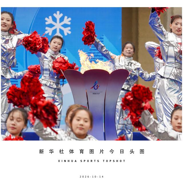 (261014) -- BEIJING, Oct. 14, 2026 (Xinhua) -- The flame cauldron is seen during a flame welcome ceremony of Changchun 2027 Winter Universiade in Changchun, northeast China's Jilin Province, Oct. 14, 2026. (Xinhua/Yan Linyun)