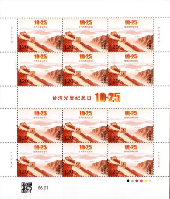 (261025) -- BEIJING, Oct. 25, 2026 (Xinhua) -- This photo shows commemorative stamps issued by China Post to mark Taiwan Recovery Day. China Post issued a commemorative stamp marking Taiwan Recovery Day on Sunday. Featuring the Great Wall, Alishan and Sun Moon Lake, the stamp attracted strong interest from collectors at postal outlets and online platforms across the mainland. (Xinhua)