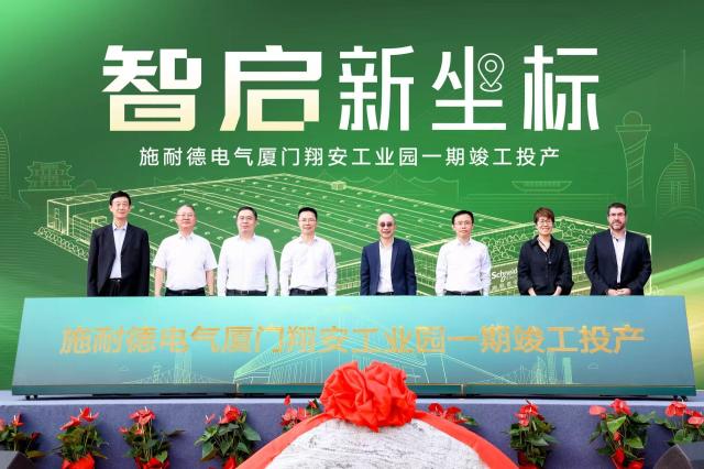 (261028) -- XIAMEN, Oct. 28, 2026 (Xinhua) -- This photo taken on Oct. 28, 2026 shows a scene during the completion and commissioning ceremony for the first phase of the Schneider Electric Xiamen Xiang'an Industrial Park in Xiamen, southeast China's Fujian Province. TO GO WITH "Schneider Electric production base in China starts operation" (Xinhua)